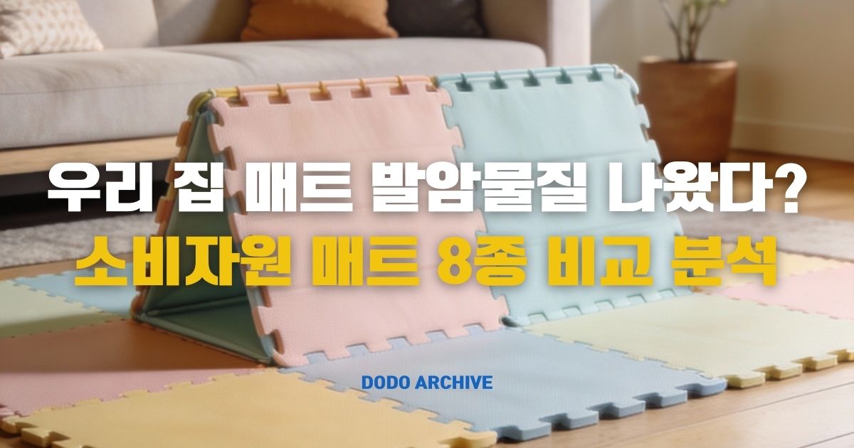 층간소음 매트 썸네일