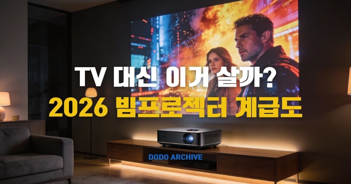 빔프로젝터 썸네일