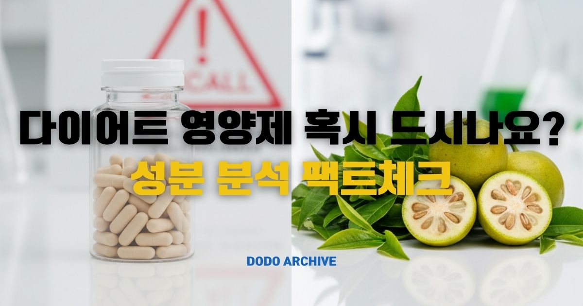 다이어트 영양제 썸네일