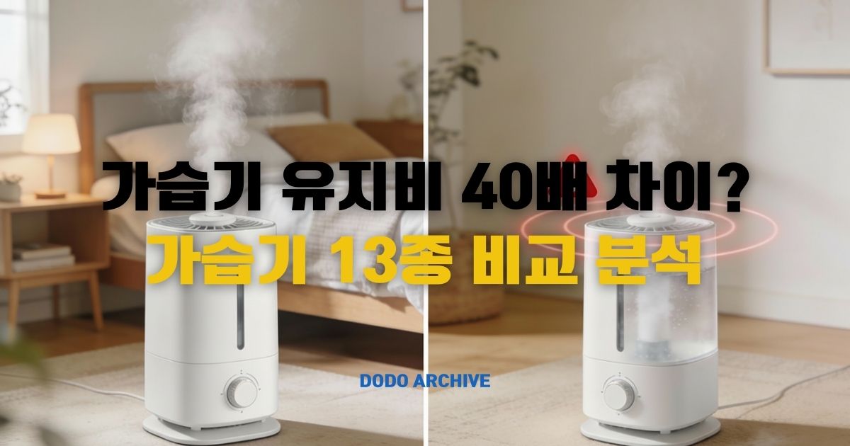 가습기 비교
