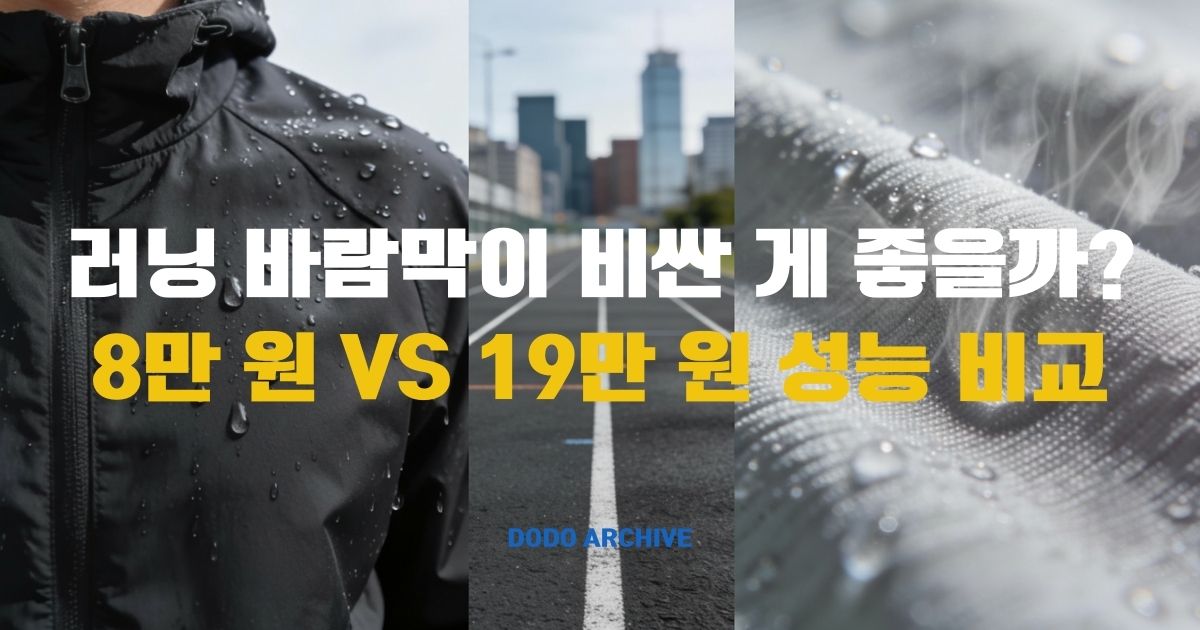 러닝 바람막이 썸네일